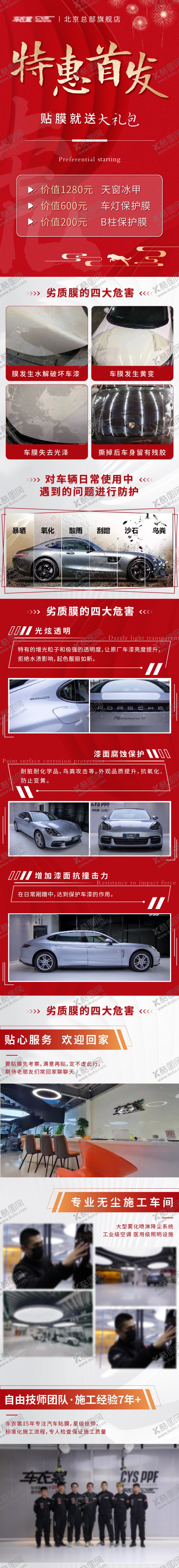 编号：92562604180207066024【酷图网】源文件下载-新春系列汽车车膜制作长图