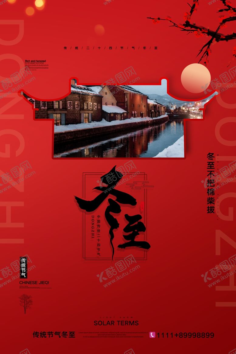 编号：68241209261335097782【酷图网】源文件下载-冬至