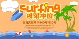 极限冲浪