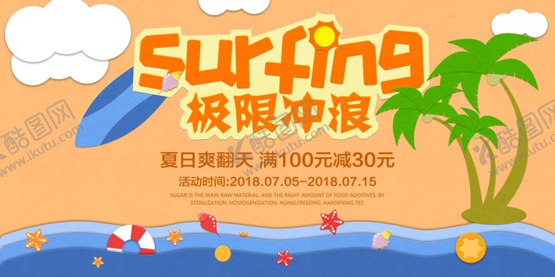编号：93964309180252525607【酷图网】源文件下载-极限冲浪