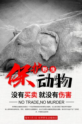 保护动物