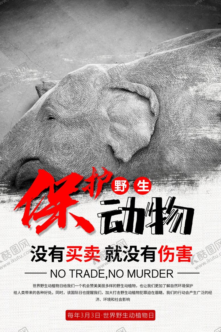 编号：20682110030937121547【酷图网】源文件下载-保护动物