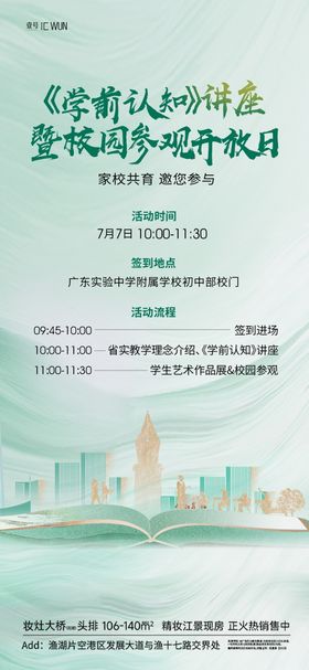 学校开放日活动海报