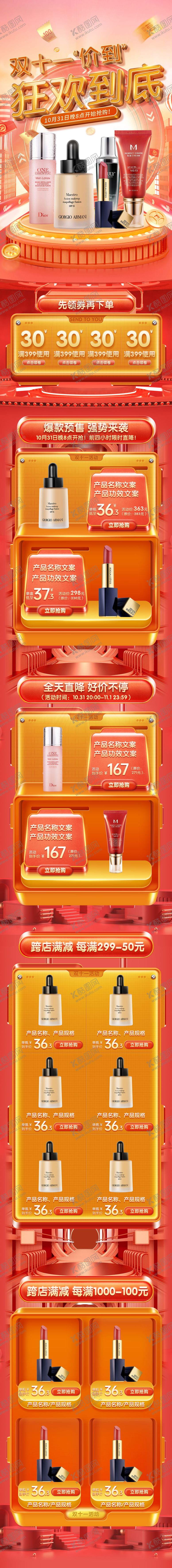 编号：49619411240458344669【酷图网】源文件下载-天猫京东店铺双十一11活动预售首页