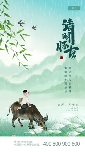 清明海报节祭祀节广告