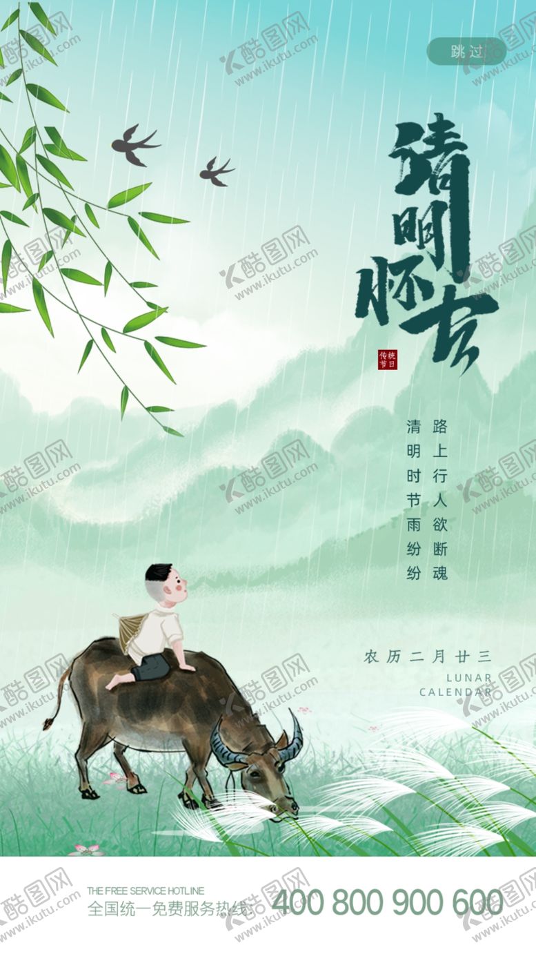 编号：26165104101755044871【酷图网】源文件下载-清明海报