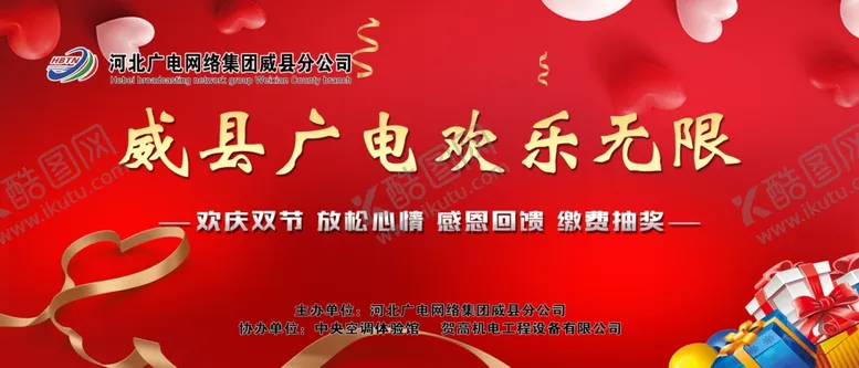编号：38645406231831183053【酷图网】源文件下载-广电欢乐无限