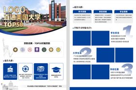 大学校园文化宣传手册页