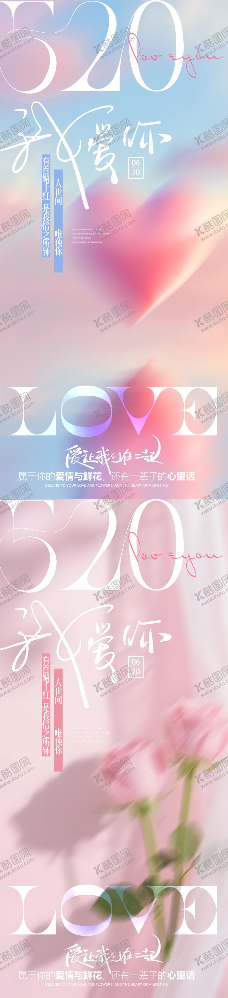 编号：99770905050213046274【酷图网】源文件下载-520情人节海报 520情人节