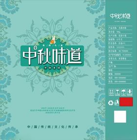 中秋礼袋-展开图