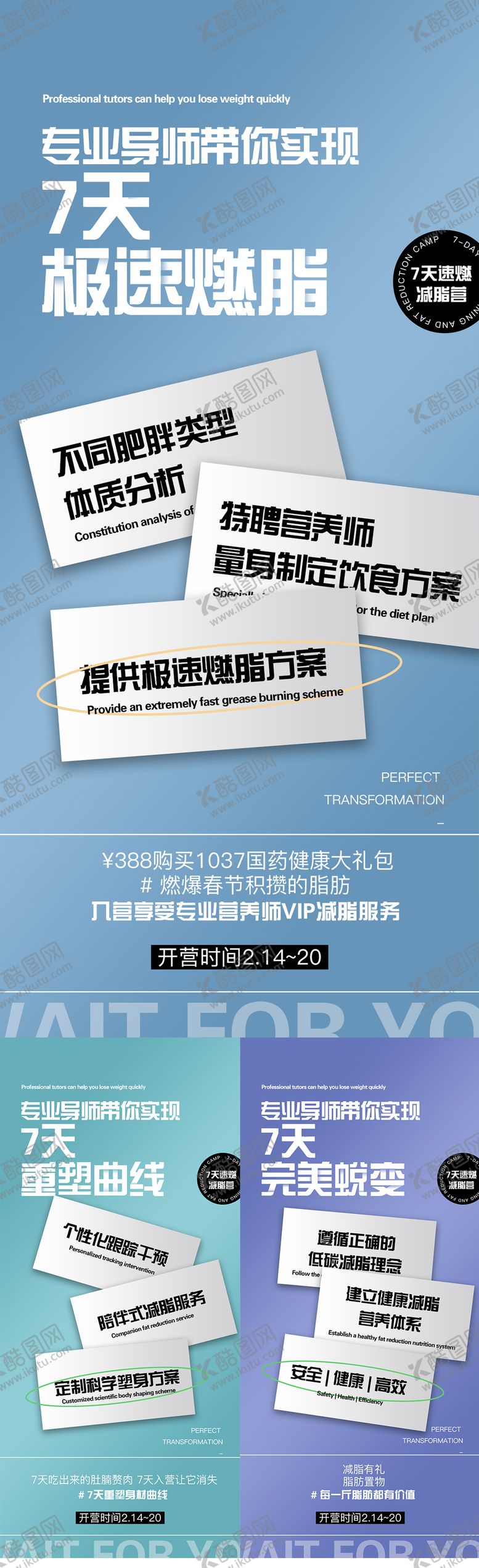 编号：70647209080309253268【酷图网】源文件下载-减脂营系列海报