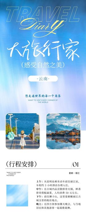 蓝色高级感旅行社图文排版旅游长图