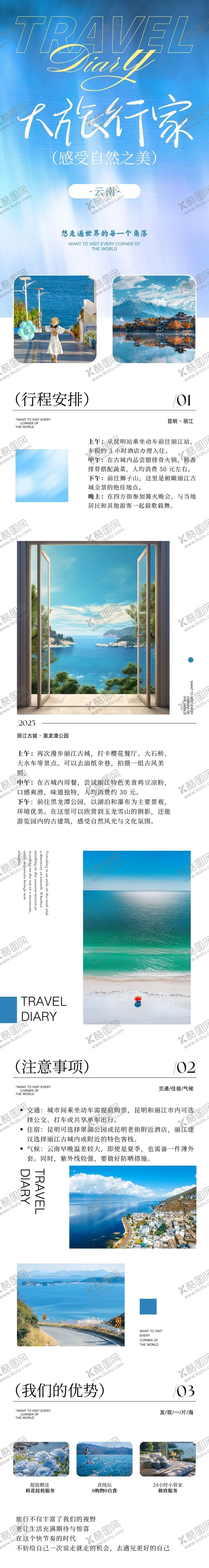 编号：99983408192204458791【酷图网】源文件下载-蓝色高级感旅行社图文排版旅游长图