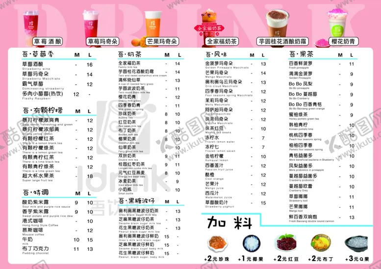编号：91746604071557521045【酷图网】源文件下载-奶茶菜单