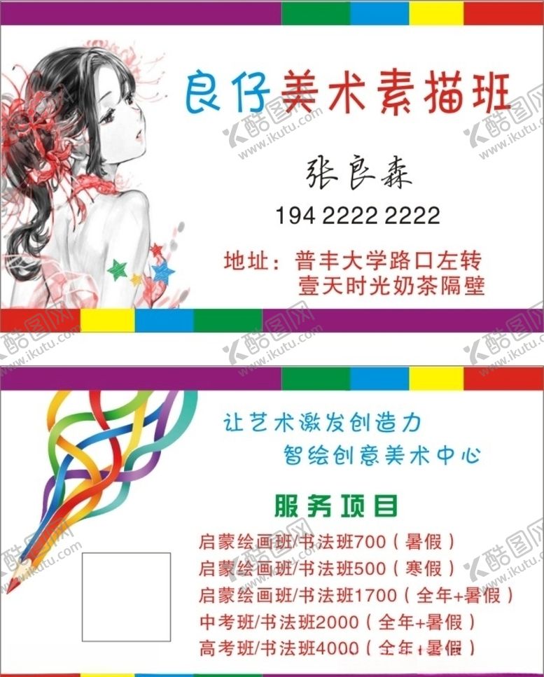 编号：23746510162354184100【酷图网】源文件下载-美术素描绘画名片