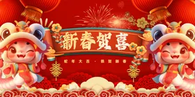 蛇年海报2025会大吉春节晚会