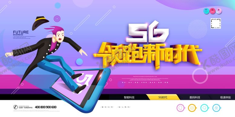 编号：28977709230218474488【酷图网】源文件下载-互联网5G展板
