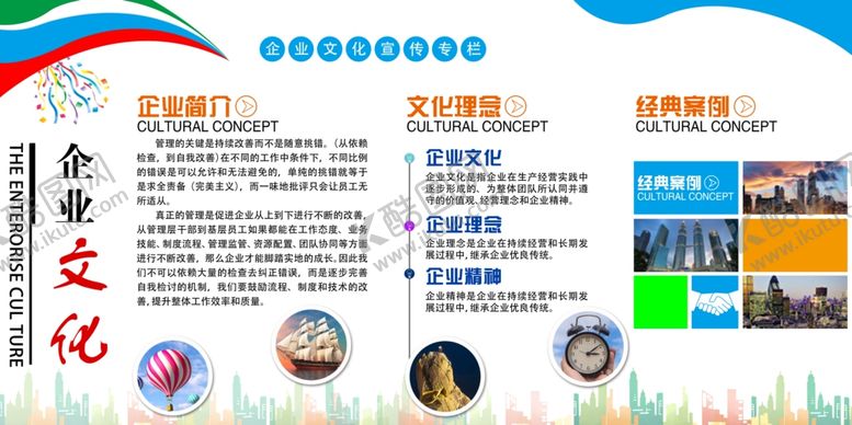 编号：71024605081741054190【酷图网】源文件下载-企业文化