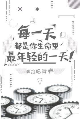 奔跑吧青春