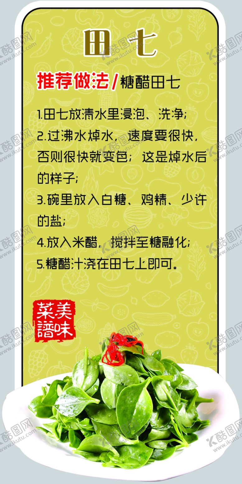 编号：84737209291009587789【酷图网】源文件下载-田七