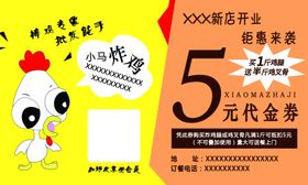 炸鸡代金券模板