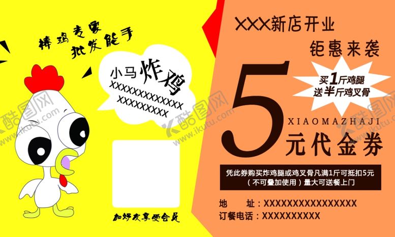 编号：64502810192257007558【酷图网】源文件下载-炸鸡代金券模板