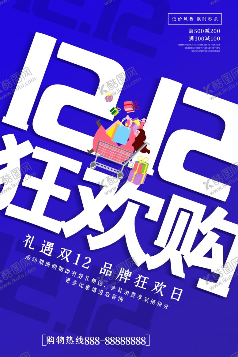 编号：29793012010421276793【酷图网】源文件下载-双12海报