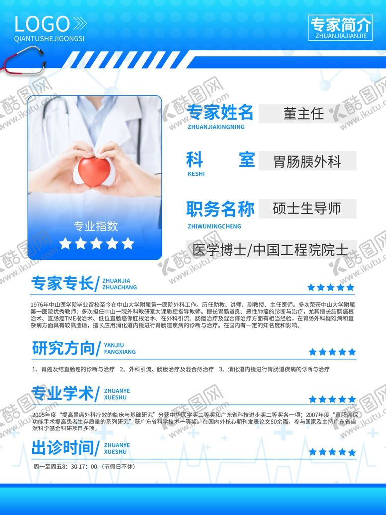 编号：94856709211435407473【酷图网】源文件下载-专家简介