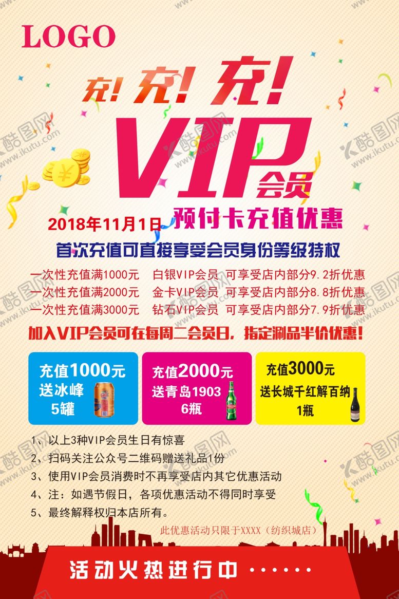 编号：98412107012317387480【酷图网】源文件下载-促销海报