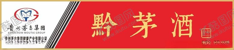 编号：69875812102358287175【酷图网】源文件下载-黔茅酒门头广告