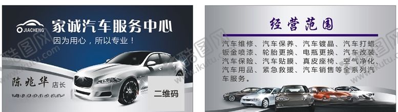 编号：58834705020647503109【酷图网】源文件下载-汽车维修汽车保养名片