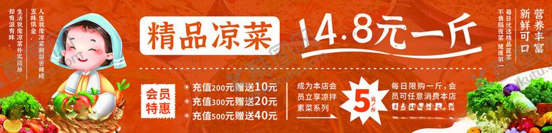 编号：64918712212204379861【酷图网】源文件下载-凉菜灯箱
