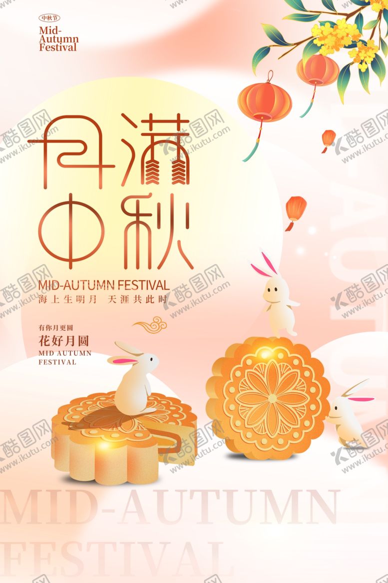 编号：96375010191840283706【酷图网】源文件下载-月满中秋