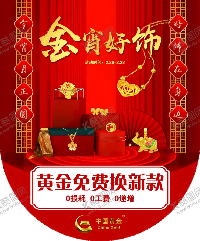编号：01523809241921134302【酷图网】源文件下载-吊旗