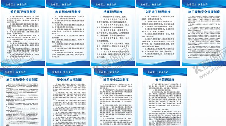 编号：59153009170039402198【酷图网】源文件下载-制度