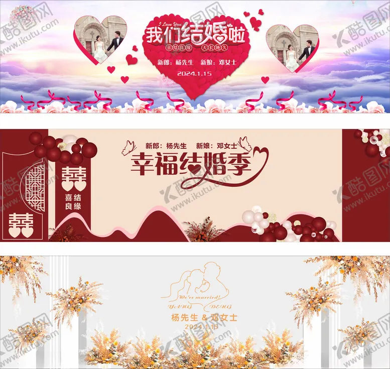 编号：88400502250116169387【酷图网】源文件下载-结婚背景