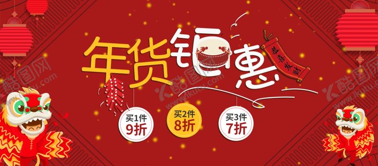 编号：54326909242145393103【酷图网】源文件下载-年终促销