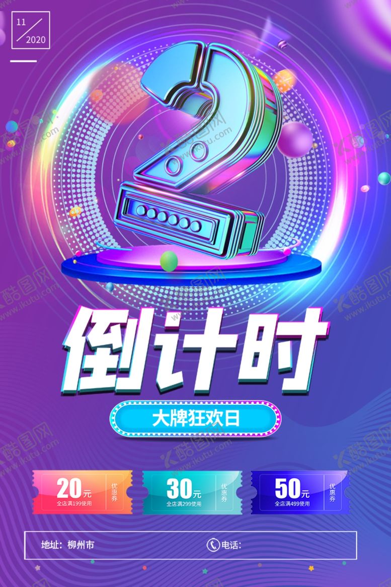 编号：86420205091749097060【酷图网】源文件下载-倒计时海报