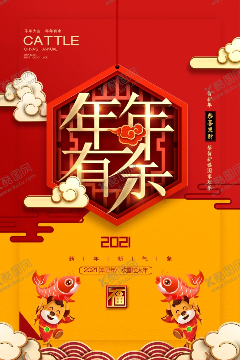 编号：51301106261209026104【酷图网】源文件下载-新年新春除夕海报