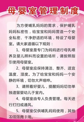 母婴室管理制度