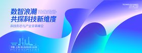 数智浪潮产业峰会背景板