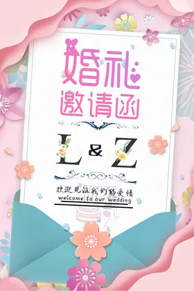 邀请函开业小清新花艺