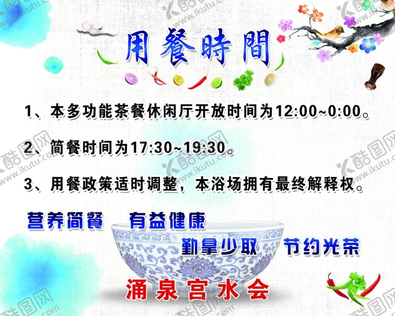 编号：36419110021344233089【酷图网】源文件下载-用餐时间