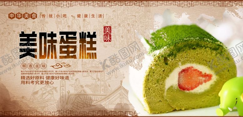 编号：56252509250820085255【酷图网】源文件下载-蛋糕