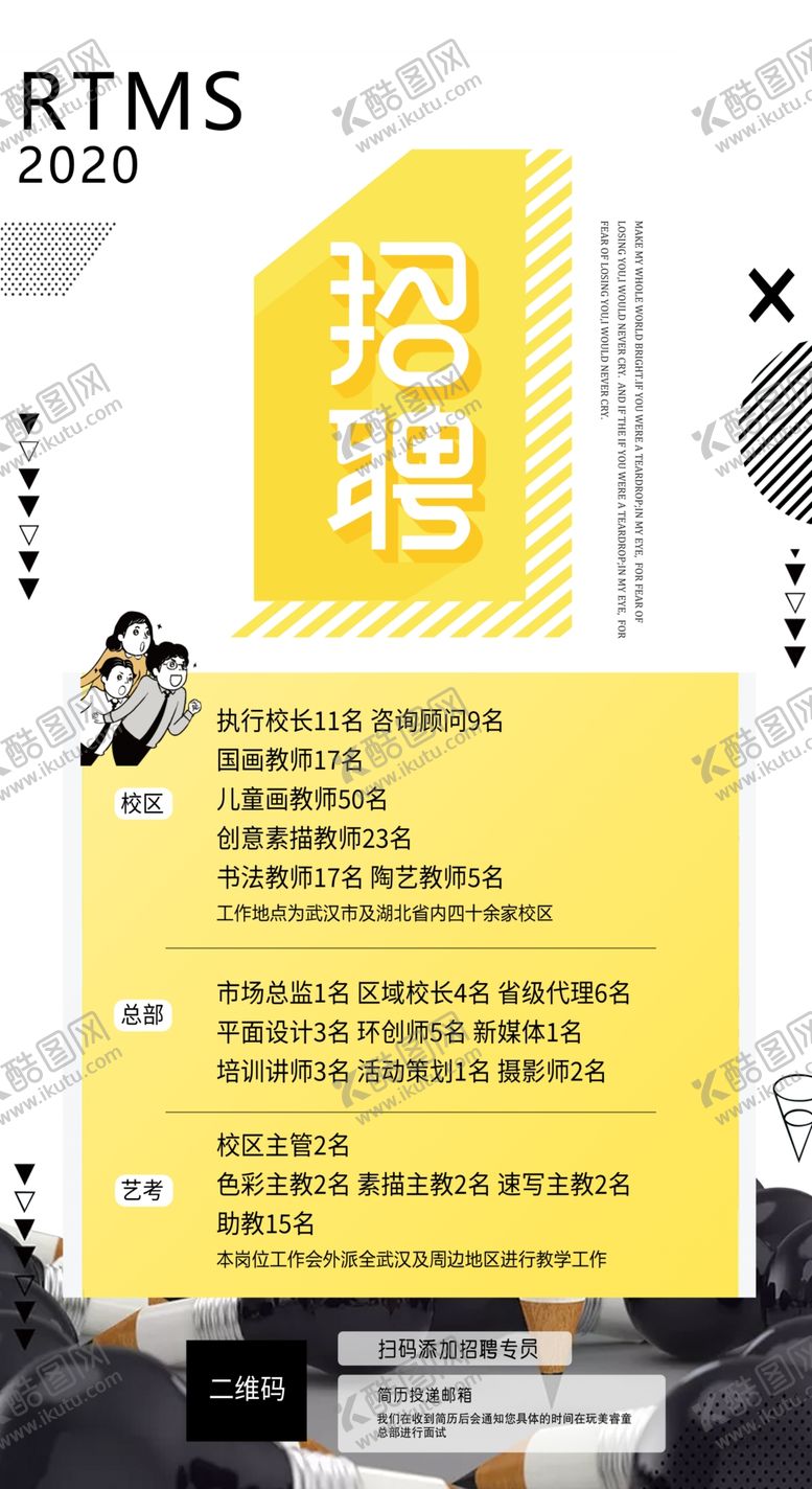 编号：48648010260004373349【酷图网】源文件下载-招聘