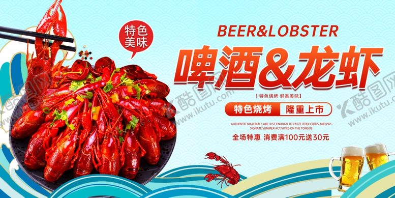 编号：51523902031605229679【酷图网】源文件下载-小龙虾