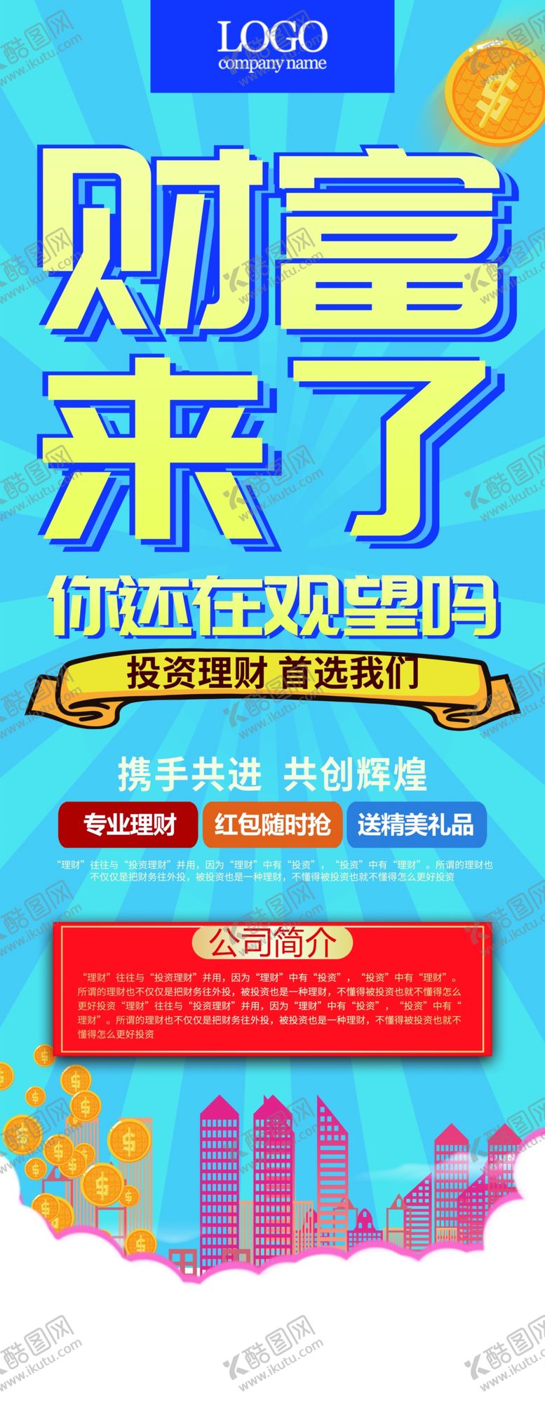 编号：18989503191050068759【酷图网】源文件下载-财富来了