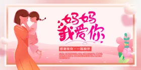 母亲节海报活动爱在字体