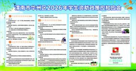 校园安全教育宣传栏海报