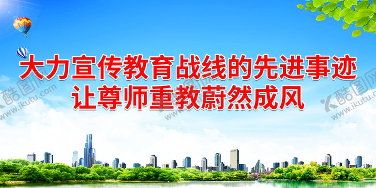 编号：38917411220257506377【酷图网】源文件下载-大力宣传教育战线的先进事迹